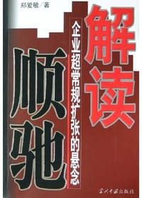 解读顺驰 - 郑爱敏