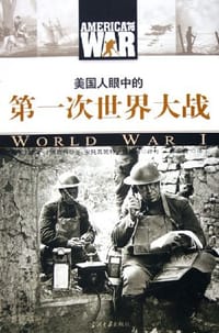 书籍 美国人眼中的第一次世界大战的封面