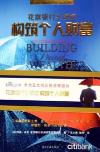 书籍 花旗银行引领您构筑个人财富的封面