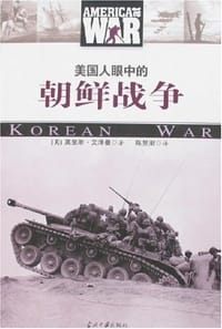 书籍 美国人眼中的朝鲜战争的封面