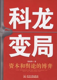 书籍 科龙变局的封面
