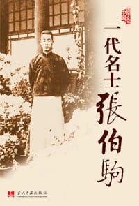 一代名士张伯驹 - 任凤霞