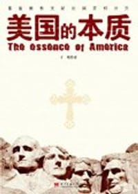 美国的本质 - 于歌