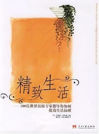 精致生活 - 萨曼莎·埃特斯