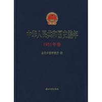 中华人民共和国史编年 - 本社