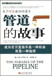 管道的故事 - 贝克·哈吉斯