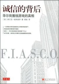 书籍 诚信的背后的封面