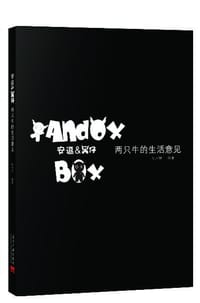 安逗&黑仔 两只牛的生活意见