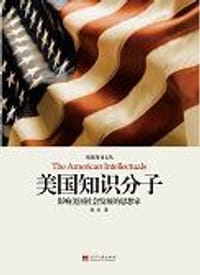 美国知识分子