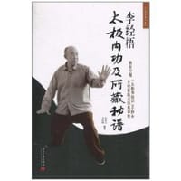 李经梧太级内功及所藏秘谱
