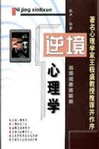 逆境心理学 - 孤草