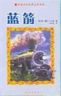 蓝箭