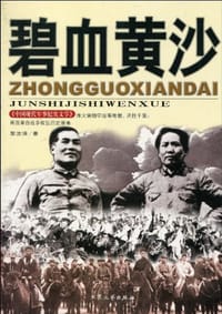 书籍 碧血黄沙的封面