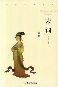 宋词