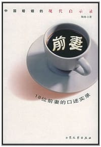 前妻