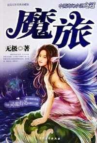 魔旅