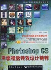 Photoshop CS 平面视觉效果设计精粹