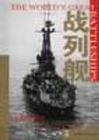 战列舰 - (英)杰克逊