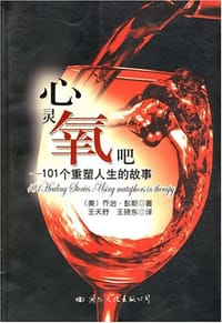 心灵氧吧