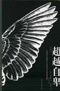 超越自卑 - [奥] 阿德勒