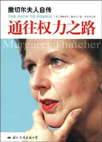 撒切尔夫人 - 撒切尔