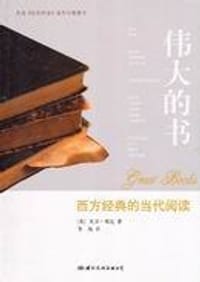 书籍 伟大的书的封面