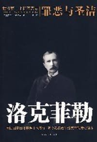 洛克菲勒 - 罗恩·切尔诺