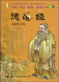 书籍 德道经的封面