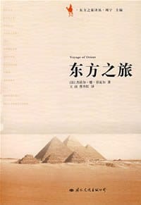书籍 东方之旅的封面
