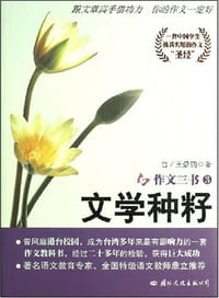 作文三书（全三册）