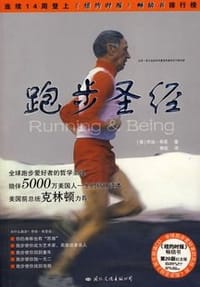书籍 跑步圣经的封面