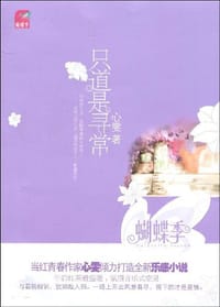 书籍 只道是寻常的封面