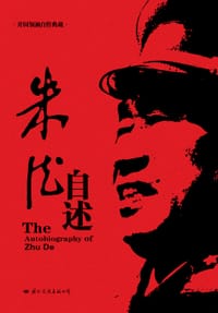 书籍 朱德自述的封面