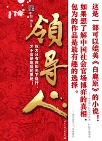 领导人