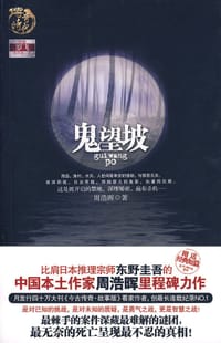书籍 鬼望坡的封面