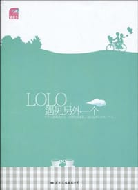 遇见另外一个 - LOLO