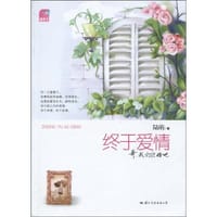 终于爱情 - 陆萌