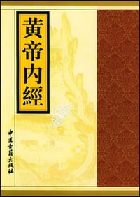 黄帝内经