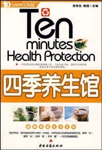 健康家庭生活百科