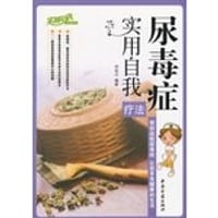 尿毒症实用自我疗法