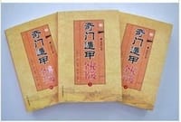 书籍 奇门遁甲秘笈全书（上中下）的封面