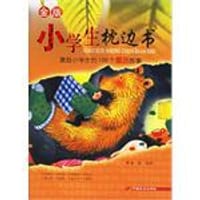 激励小学生的100个寓言故事 - 无名图书