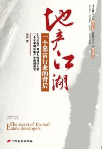 书籍 地产江湖的封面