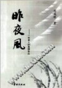 昨夜风