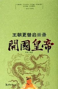 开国皇帝