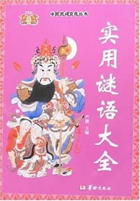 实用谜语大全