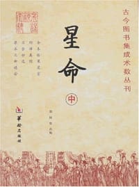 星命（全三册）