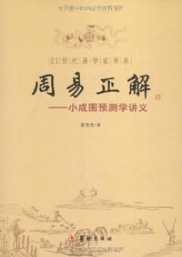 书籍 周易正解的封面