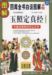 书籍 图解玉照定真经的封面