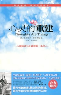 心灵的重建